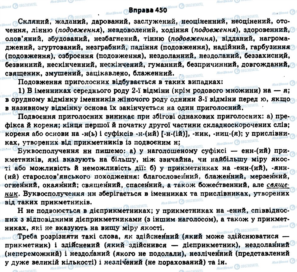 ГДЗ Українська мова 11 клас сторінка 450