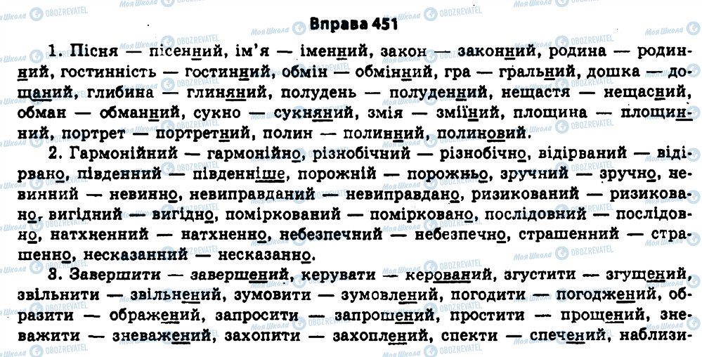 ГДЗ Українська мова 11 клас сторінка 451