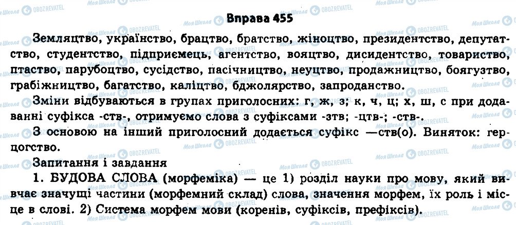 ГДЗ Укр мова 11 класс страница 455