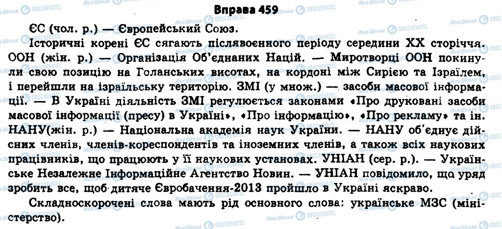 ГДЗ Українська мова 11 клас сторінка 459