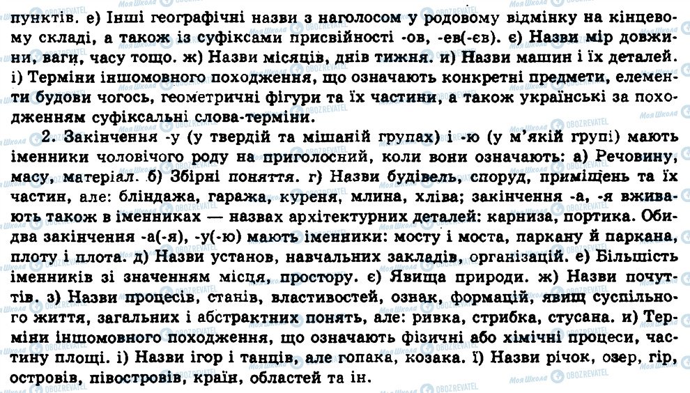 ГДЗ Українська мова 11 клас сторінка 461