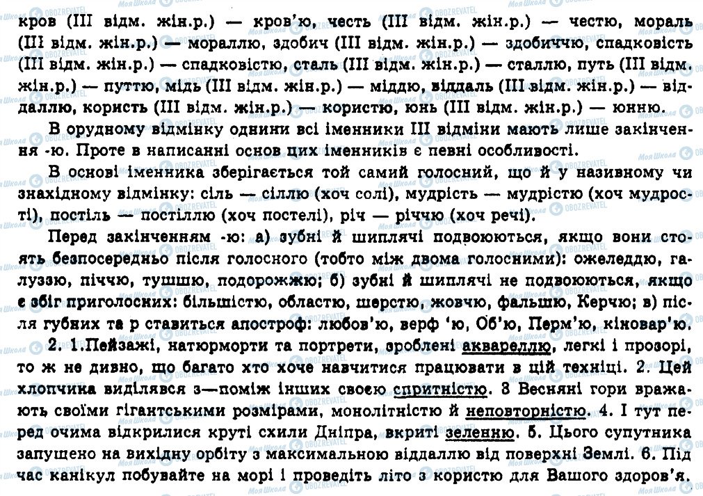 ГДЗ Українська мова 11 клас сторінка 465