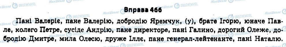 ГДЗ Українська мова 11 клас сторінка 466