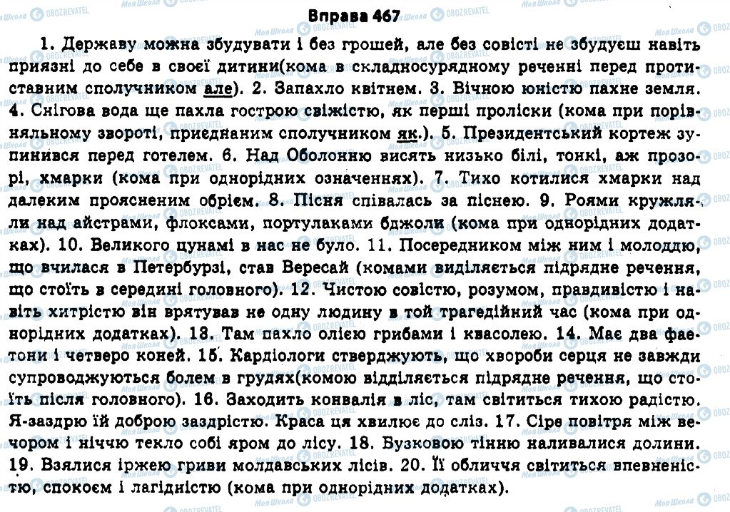 ГДЗ Українська мова 11 клас сторінка 467