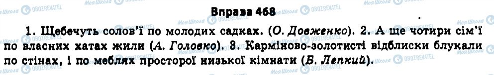 ГДЗ Українська мова 11 клас сторінка 468