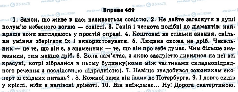 ГДЗ Українська мова 11 клас сторінка 469