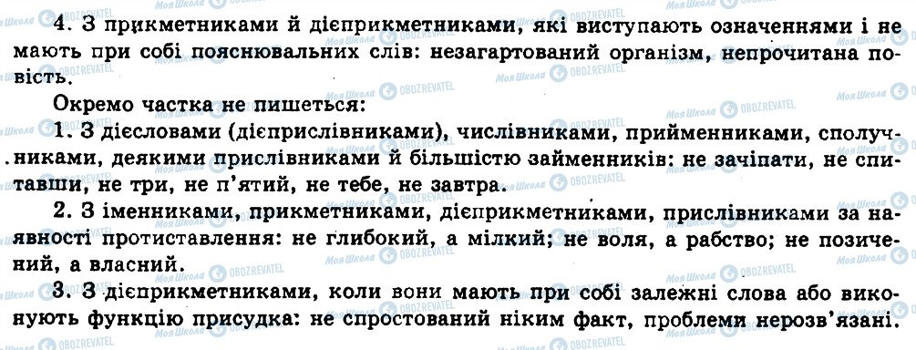 ГДЗ Українська мова 11 клас сторінка 471