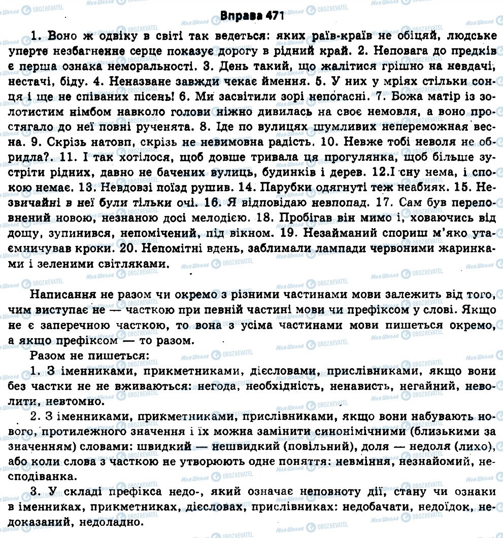 ГДЗ Укр мова 11 класс страница 471