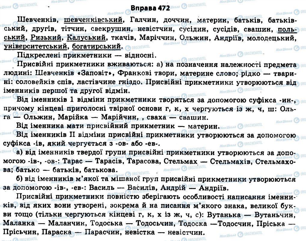 ГДЗ Українська мова 11 клас сторінка 472