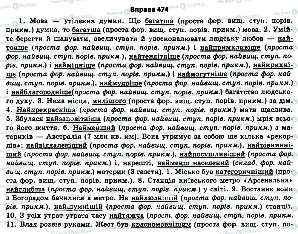 ГДЗ Українська мова 11 клас сторінка 474