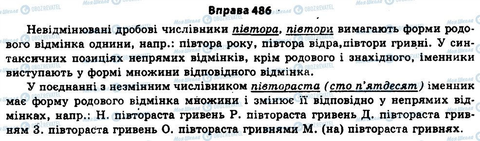 ГДЗ Укр мова 11 класс страница 486