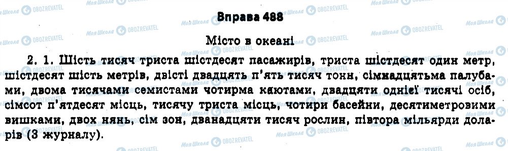 ГДЗ Укр мова 11 класс страница 488