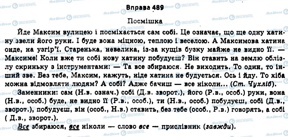 ГДЗ Українська мова 11 клас сторінка 489