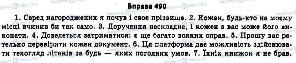 ГДЗ Українська мова 11 клас сторінка 490