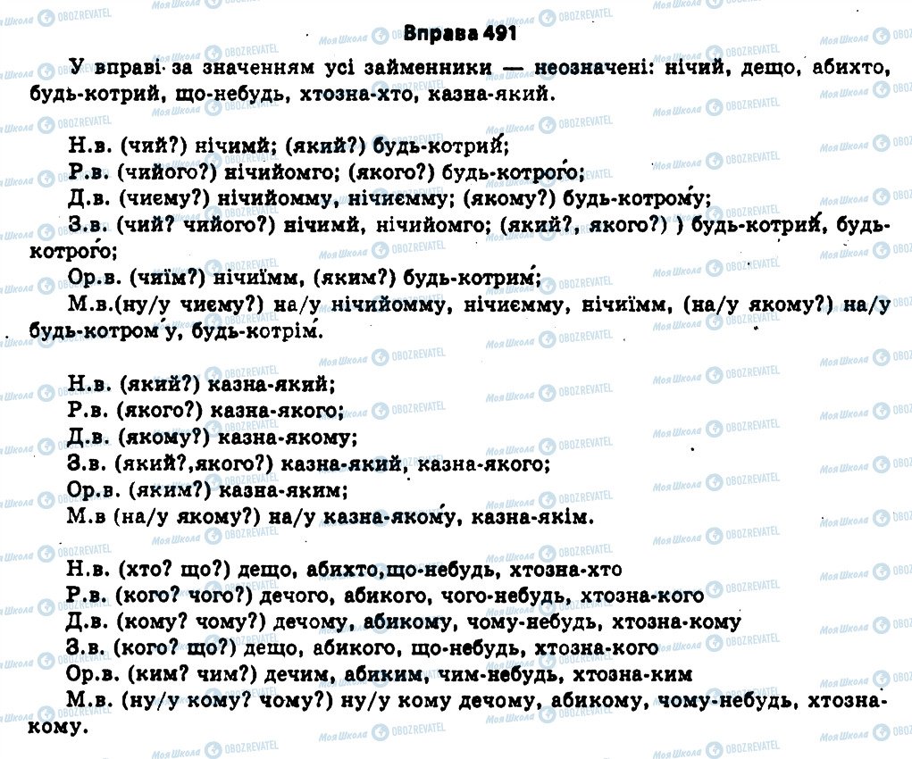 ГДЗ Українська мова 11 клас сторінка 491
