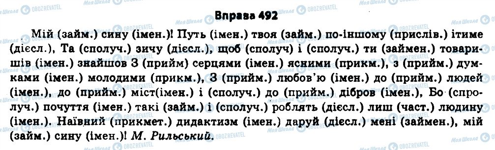 ГДЗ Українська мова 11 клас сторінка 492