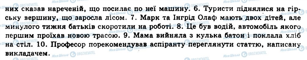ГДЗ Українська мова 11 клас сторінка 494