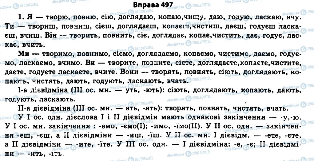 ГДЗ Українська мова 11 клас сторінка 497