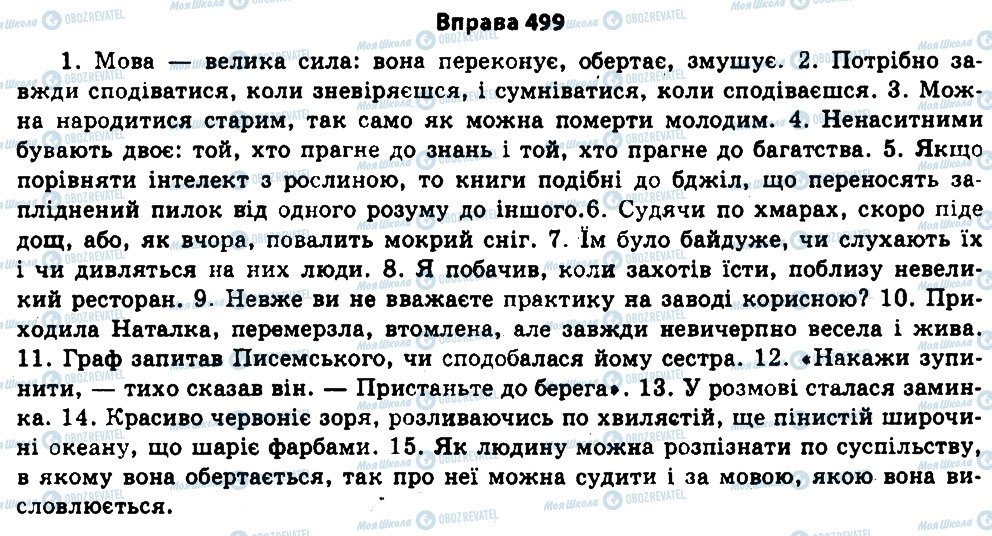 ГДЗ Українська мова 11 клас сторінка 499