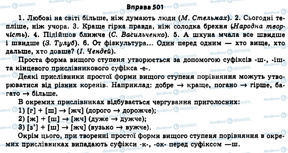 ГДЗ Українська мова 11 клас сторінка 501