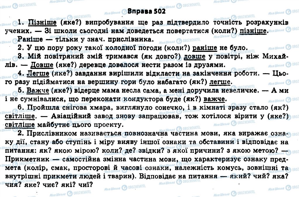 ГДЗ Українська мова 11 клас сторінка 502