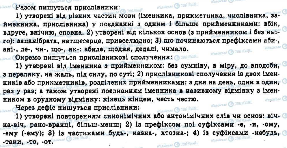 ГДЗ Українська мова 11 клас сторінка 503
