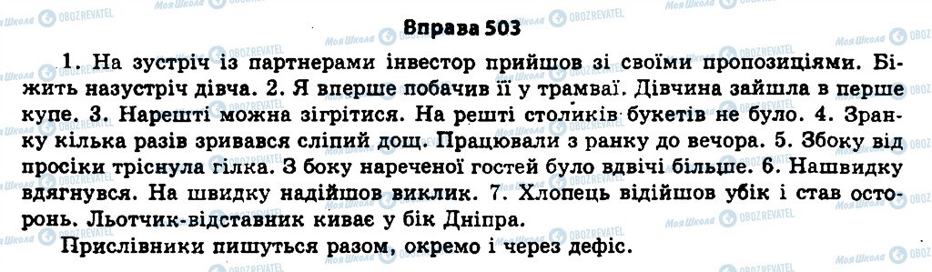 ГДЗ Українська мова 11 клас сторінка 503