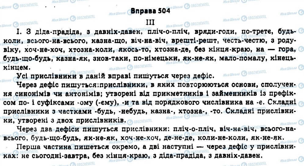 ГДЗ Українська мова 11 клас сторінка 504