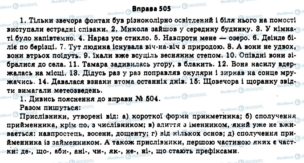 ГДЗ Українська мова 11 клас сторінка 505