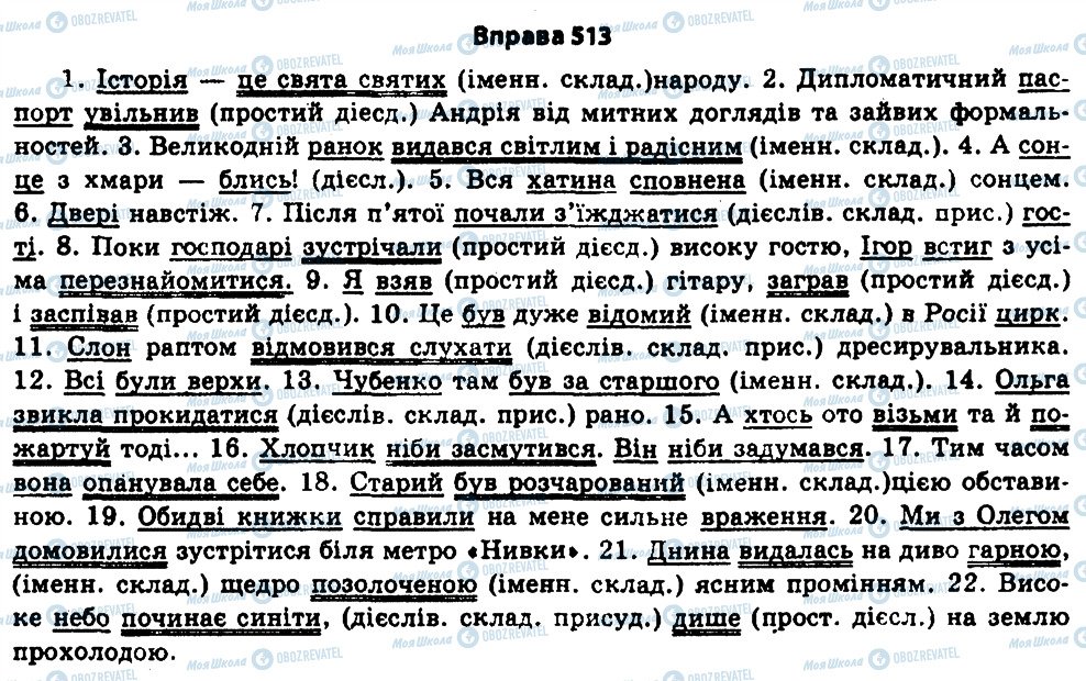 ГДЗ Українська мова 11 клас сторінка 513