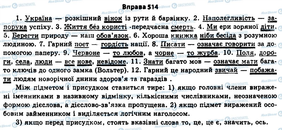 ГДЗ Українська мова 11 клас сторінка 514