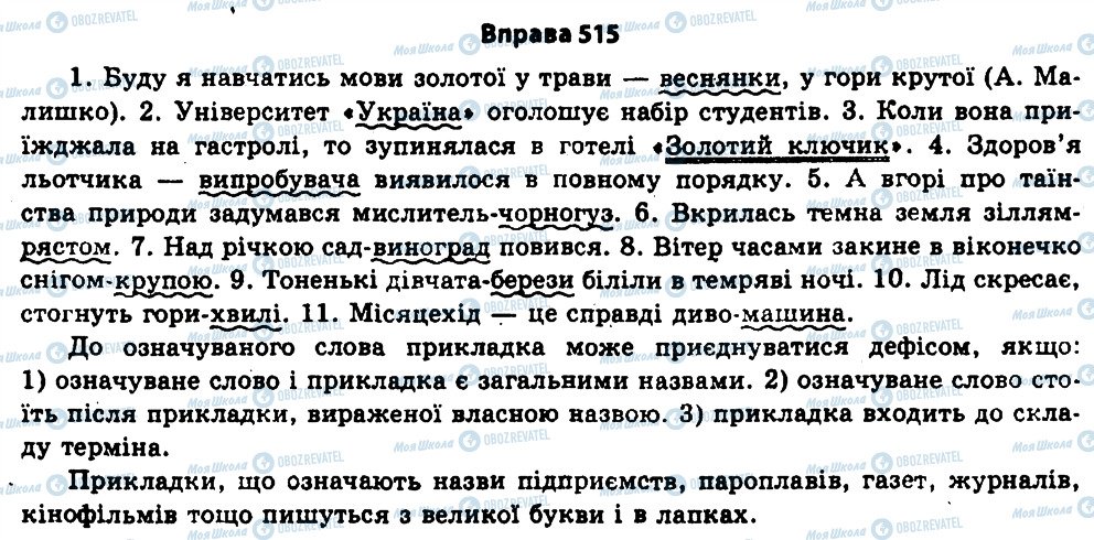 ГДЗ Українська мова 11 клас сторінка 515