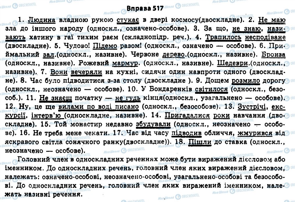 ГДЗ Українська мова 11 клас сторінка 517