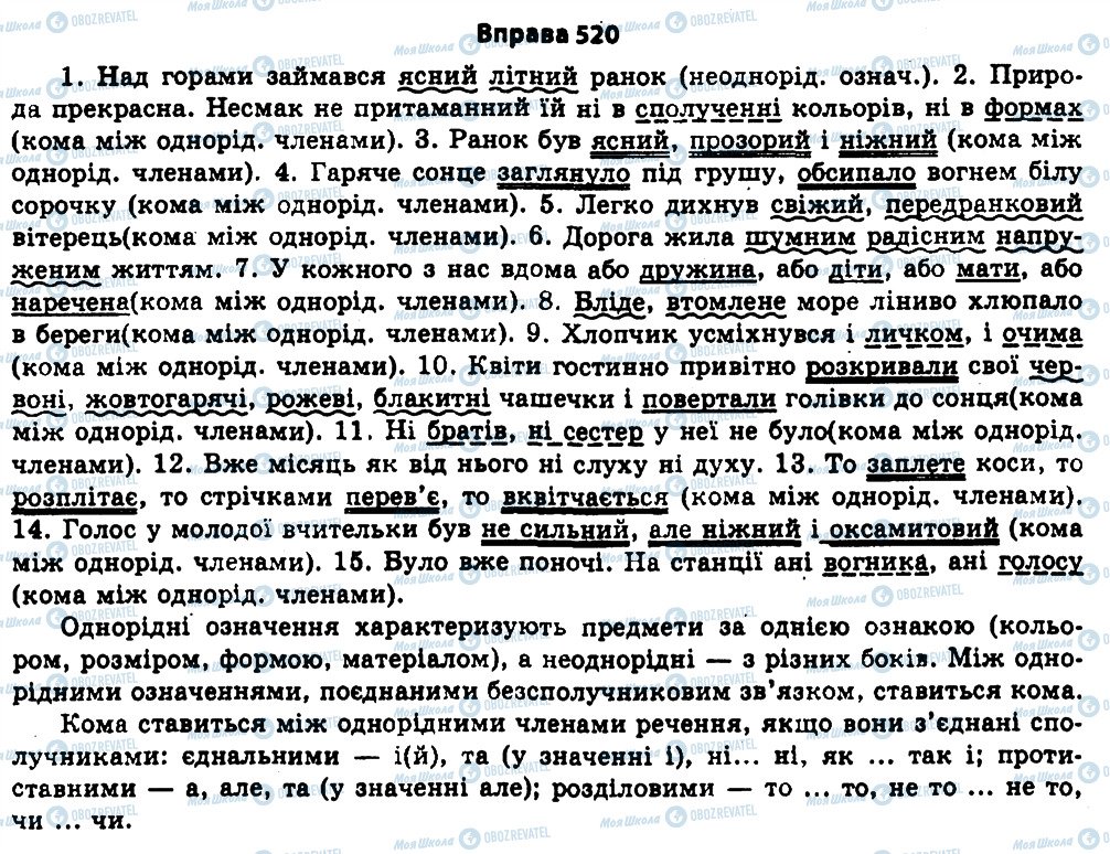 ГДЗ Українська мова 11 клас сторінка 520
