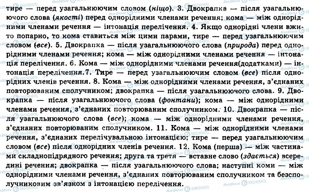 ГДЗ Українська мова 11 клас сторінка 521