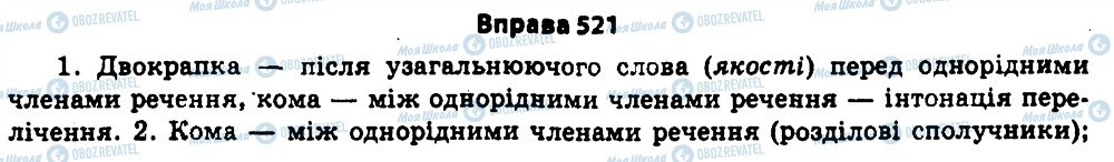 ГДЗ Українська мова 11 клас сторінка 521