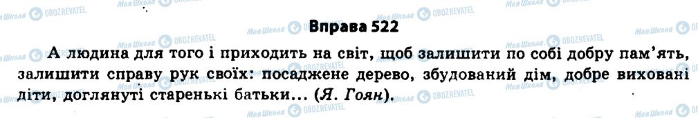 ГДЗ Українська мова 11 клас сторінка 522