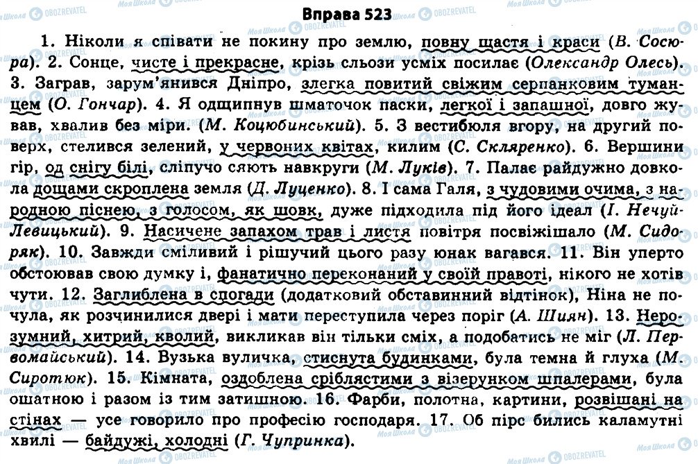 ГДЗ Українська мова 11 клас сторінка 523