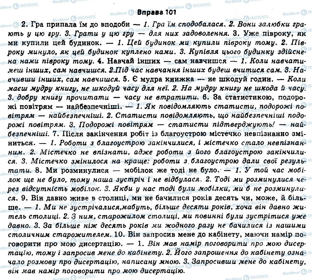 ГДЗ Українська мова 11 клас сторінка 101