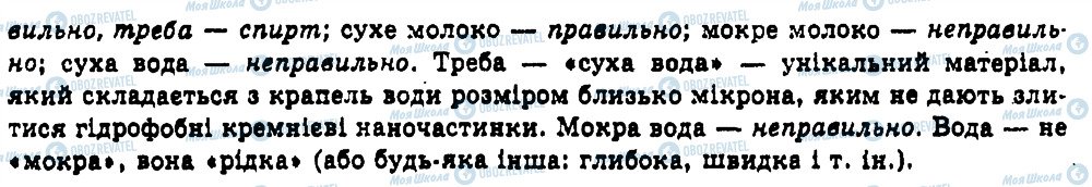 ГДЗ Українська мова 11 клас сторінка 105
