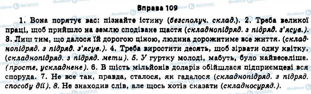 ГДЗ Українська мова 11 клас сторінка 109