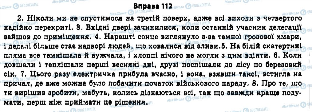 ГДЗ Українська мова 11 клас сторінка 112