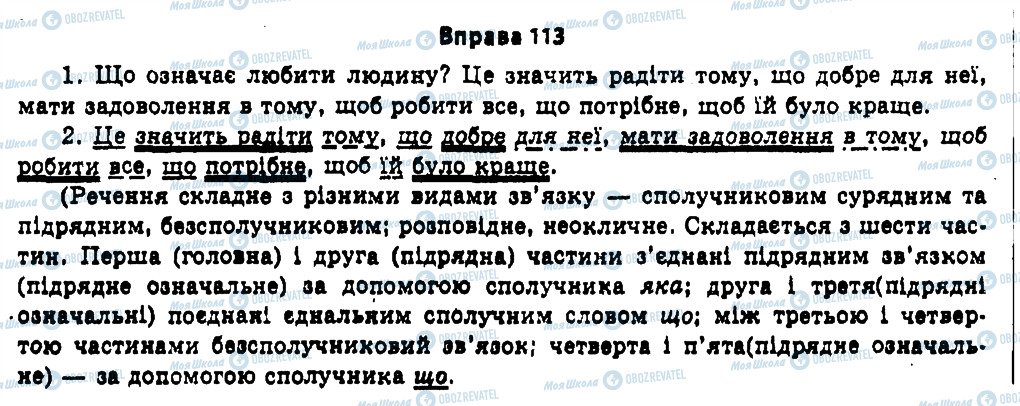 ГДЗ Українська мова 11 клас сторінка 113