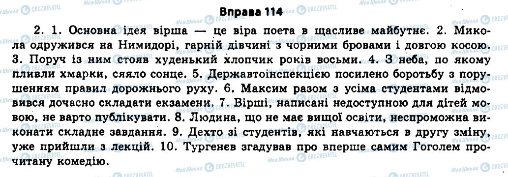 ГДЗ Укр мова 11 класс страница 114