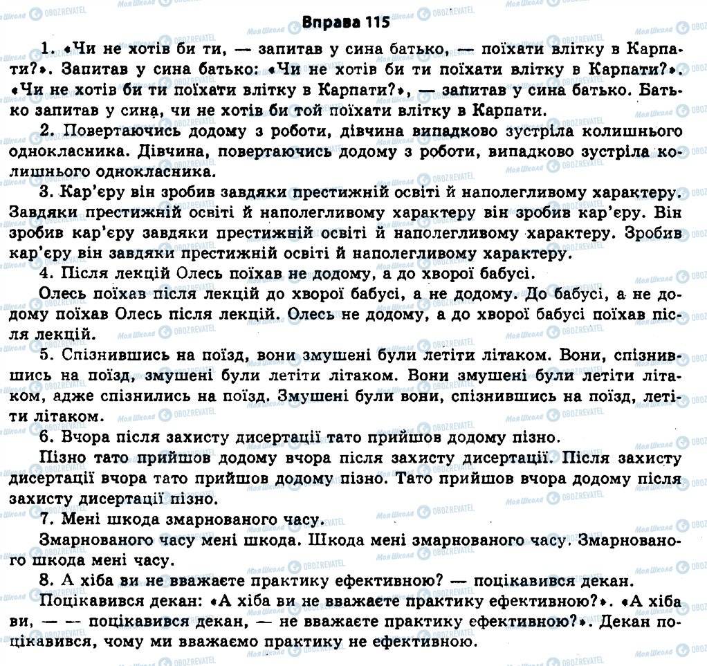 ГДЗ Українська мова 11 клас сторінка 115