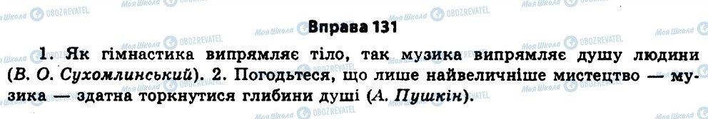 ГДЗ Укр мова 11 класс страница 131