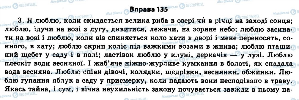 ГДЗ Українська мова 11 клас сторінка 135