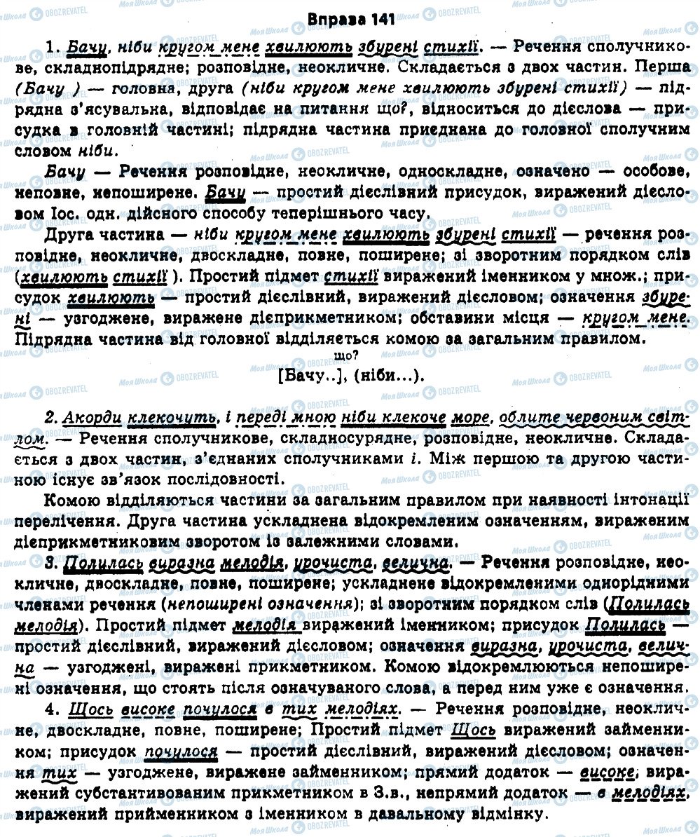 ГДЗ Українська мова 11 клас сторінка 141