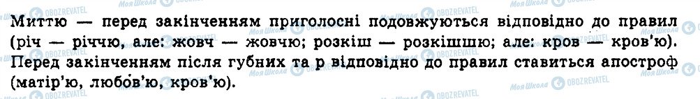 ГДЗ Укр мова 11 класс страница 144