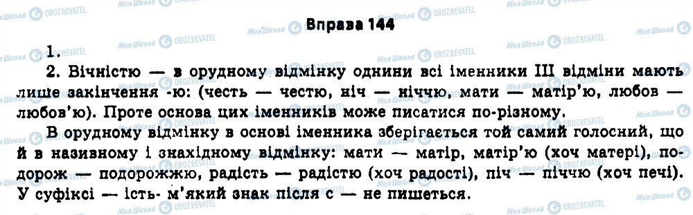 ГДЗ Укр мова 11 класс страница 144